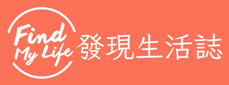 發現生活誌