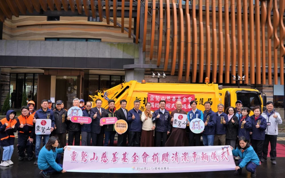 靈鷲山捐清潔車挺貢寮　公私協力守護新北環境