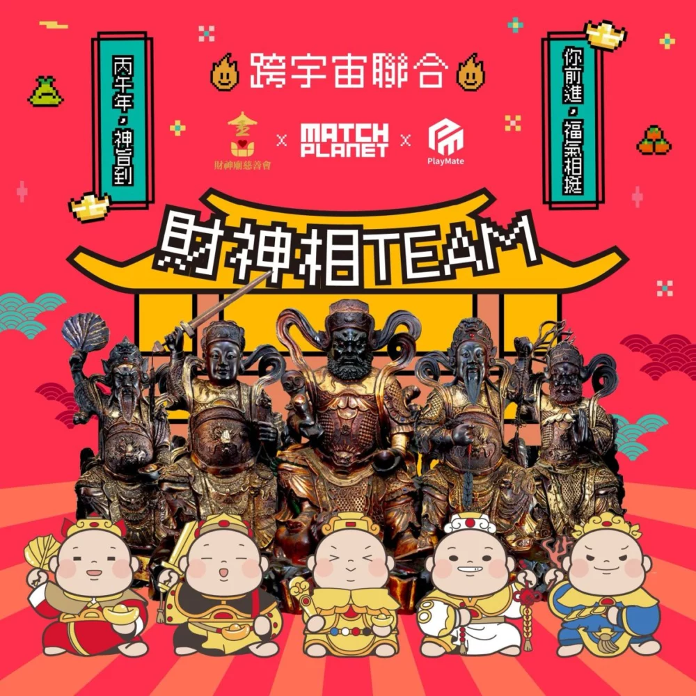 財神變得好可愛!「金山財神廟慈善會」新年聯名義賣亮相