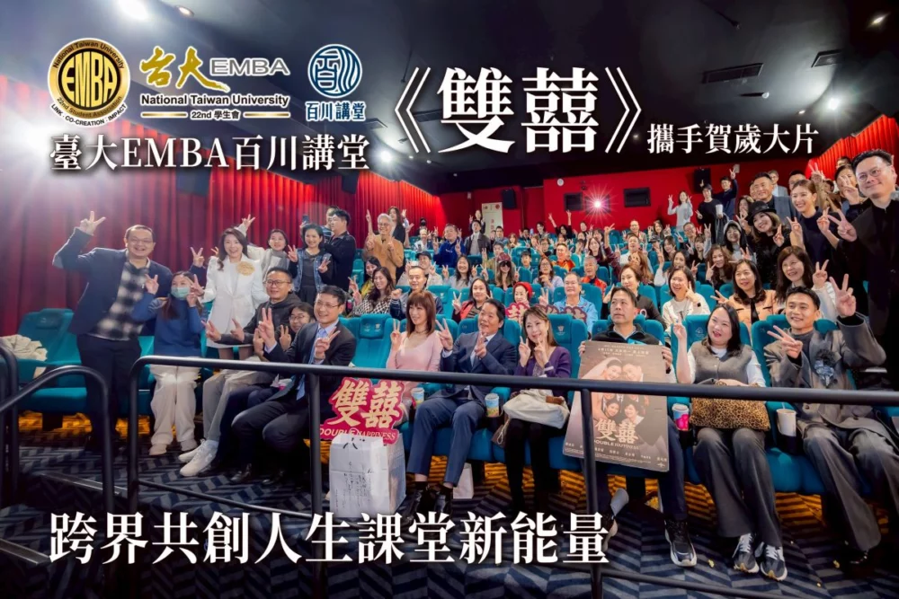 圖/臺大EMBA第22屆「百川講堂」於2月12日在信義威秀影城邀請全體學員搶先觀賞將於大年初一(2月17日)上映的年度賀歲大片《雙囍》並與導演許承傑(右排站一)及主演劉冠廷(第一排右一)等人合影。(臺大EMBA學生會百川組 提供)