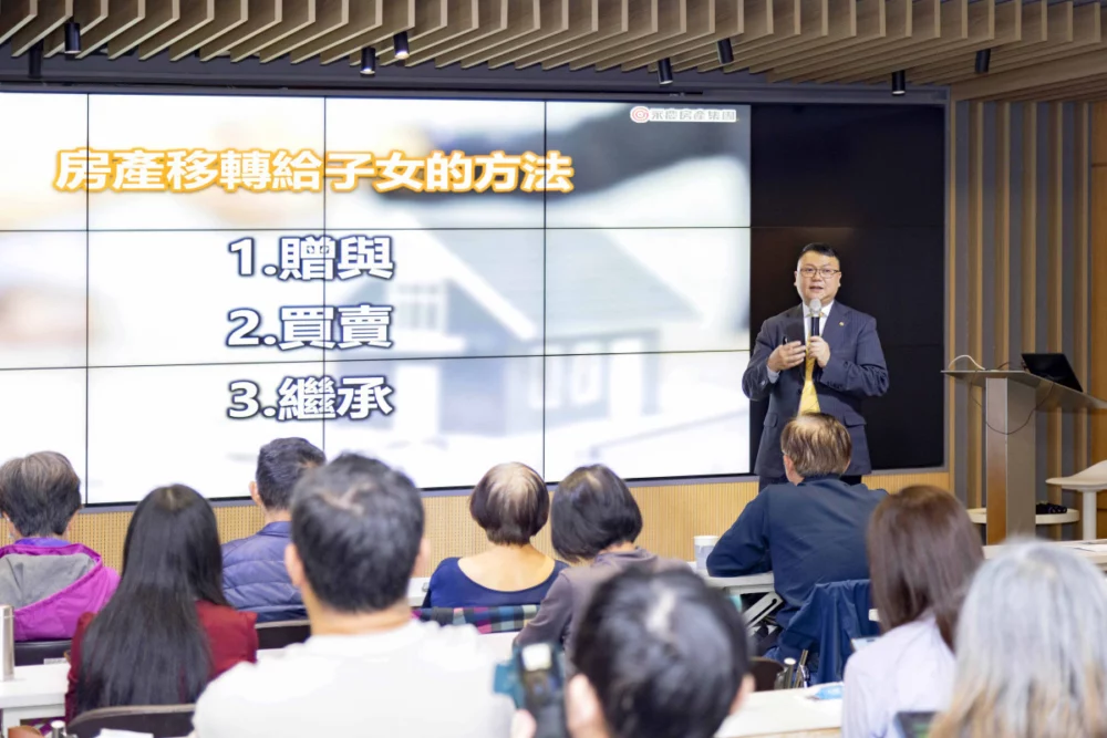 房產繼承不用怕 　永慶房屋教你搞懂順位與持分　房產公益講座獲近滿分回饋