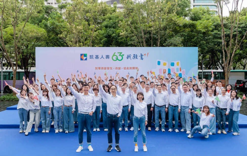 凱基人壽喜迎63周年 四大策略開創新局翻轉未來