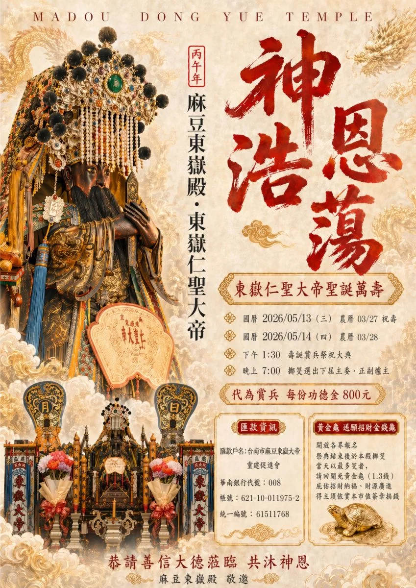 陳亭妃鳴炮賀夜巡　麻豆東嶽殿辦嶽帝爺祝壽慶典