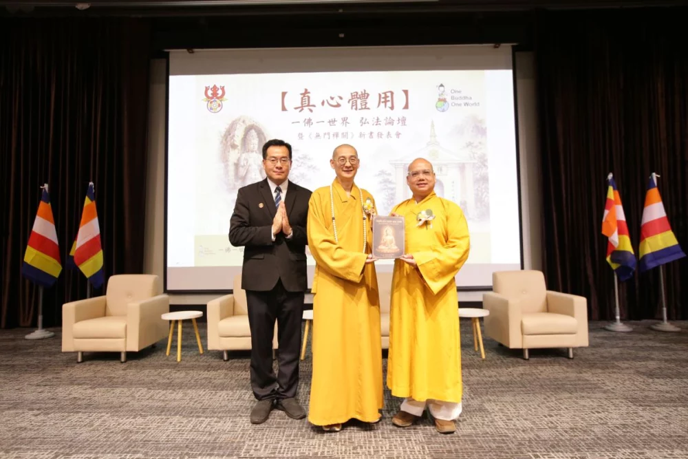 「無門禪關」新書發表圓滿　一佛一世界推動漢傳佛教國際弘化新里程