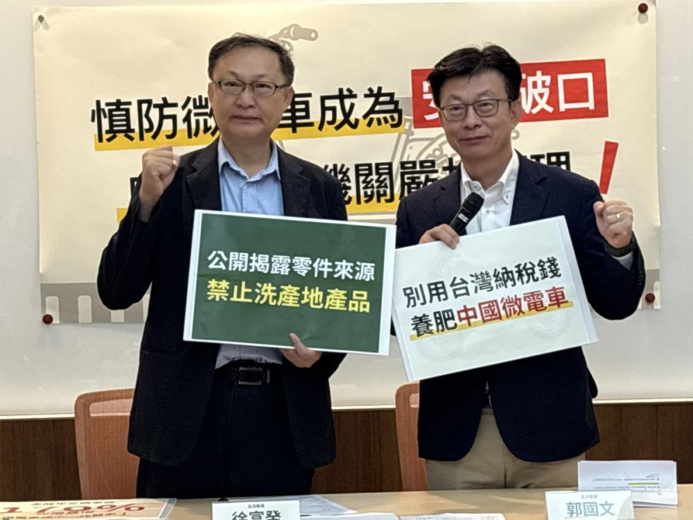圖／民進黨立委徐富癸、郭國文 5 日在立法院舉辦「慎防微電車成為安全破口 呼籲主管機關嚴加管理」記者會，要求交通部、經濟部產發署、財政部關務署等主管機關強化查驗、掛牌管理與中製來源盤點，在制度配套完成前，不宜貿然擴大補助微電車。