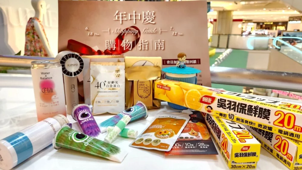 圖／年中慶祭出更有感的會員優惠，首波推出點數加碼回饋，整檔更規劃三波電子抵用券贈送，搭配滿額禮同步登場，從葉黃素飲、潔顏粉等實用商品一次備齊。（大葉高島屋提供）